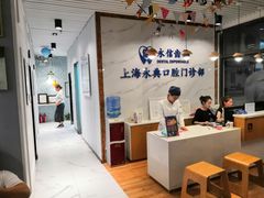 -永信齿科·永典口腔门诊部(浦东店)
