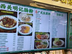 -西关明记肠粉(荔枝湾店)