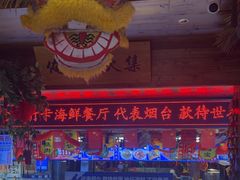 -鱼满舱·鲜活海鲜·正宗鲁菜