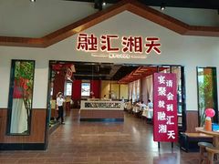 -融汇湘天(大岭山店)