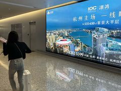 -杭州萧山国际机场