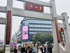 -东西巷