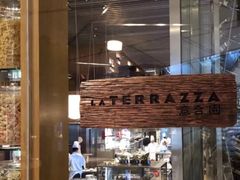 -君悦酒店·La Terrazza意合園·意式风味