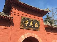 -洛阳白马寺