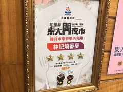 -花莲东大门国际观光夜市