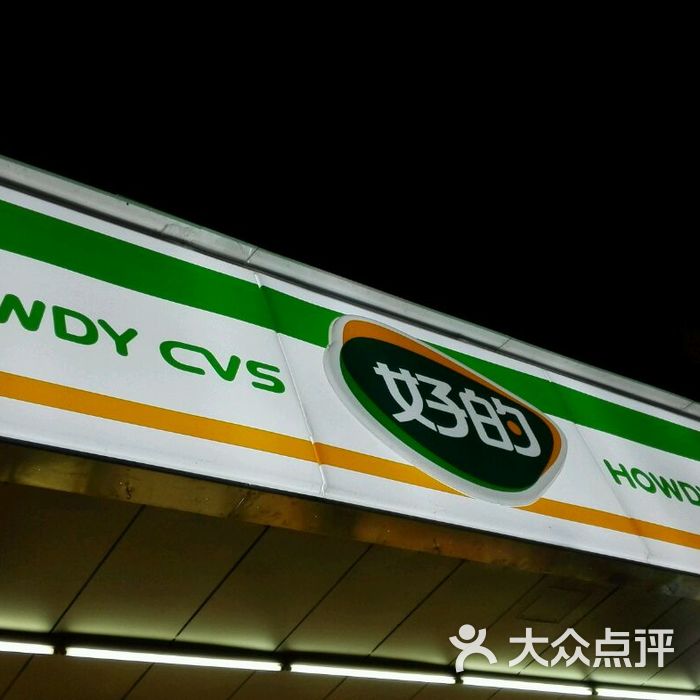 苏果好的便利2013.08.20图片-北京超市/便利店-大众点评网