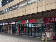-柳星螺蛳粉(长业天悦城店)