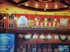 -平成屋· Late Night 食堂(四川北路店)