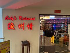 -渔洲情海鲜酒家
