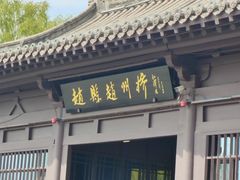 -赵州桥景区