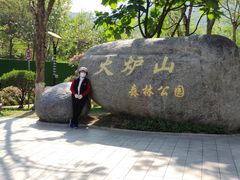 -火炉山森林公园