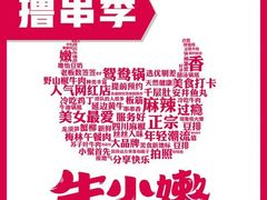 -牛小嫩串串火锅(老国贸总店)