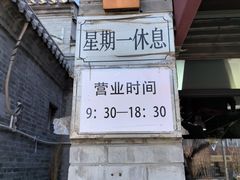 -挚友(东四二条)