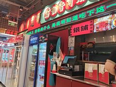-文立新麻辣烫(合生汇21街区店)