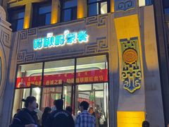 -哈啾嗨·新概念蒙餐(红星新城店)