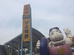 -大河马水上世界
