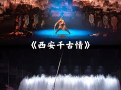 -《驼铃传奇》秀
