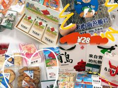 -琴礼季·青岛特产(西海岸店)