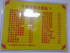 菜单-顺记冰室(宝华路店)
