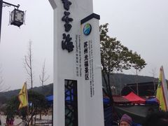 -香雪海