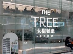 -大树餐厅(环球港店)