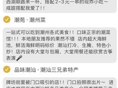 -官塘鱻鱻鱼生·潮汕生腌·砂锅粥(西马路总店)