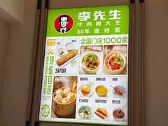 -李先生牛肉面大王(东单店)