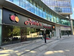 -安妮意大利餐厅(世贸天阶店)