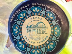 -桥门程记(兰州南关夜市店)