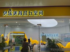 -贝乐少儿英语·全外教(滨江中心)