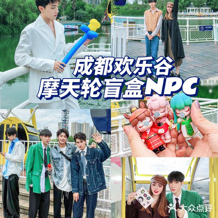 成都欢乐谷太会了‼️我竟然开出了帅哥盲盒