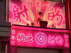 -道顿堀水上观光船(太左衛門橋船着場)