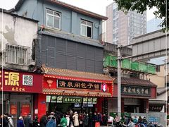 -清泉阁包子铺(中山路店)