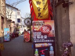 iphone_upload_pic-鸡脚旮旯平江路店