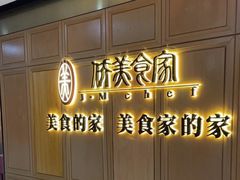 -侨美食家(体育西路店)