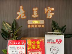 -清真·老兰家(兴善寺西街总店)