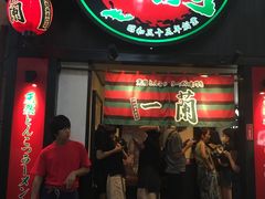 -一蘭拉面(新宿中央东口店)