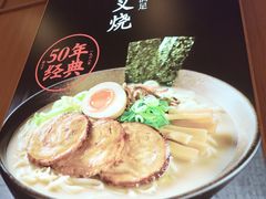 -味千拉面(和平大道奥山世纪城店)