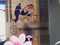 -学习谷日语培训日本留学·多语种外语教学(西单宣武分部)