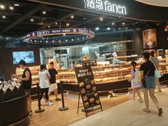 -FANEN法念·烘焙·甜点(万象城店)