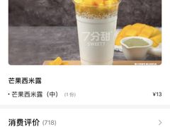 -7分甜(苏州中心店)