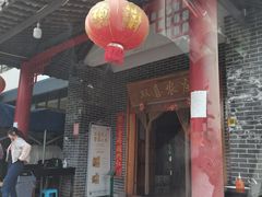 -双喜农庄·菌香园(安居家园店)