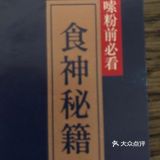 舌尖美味 桂林山水甲天下 纯米鲜米粉