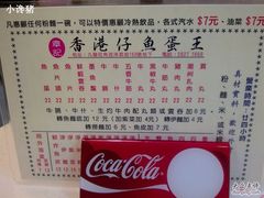 图像073-章记香港仔鱼蛋王(西洋菜街店)