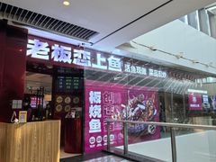 -老板恋上鱼(恒隆广场店)