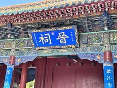 -晋祠公园