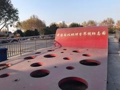 -南北地理分界线标志园