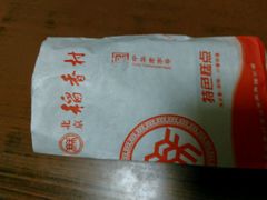 -北京稻香村(福安大街店)