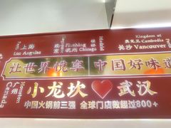-小龙坎火锅(汉街店)