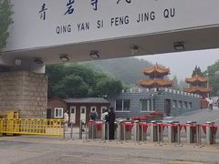 -青岩寺风景区